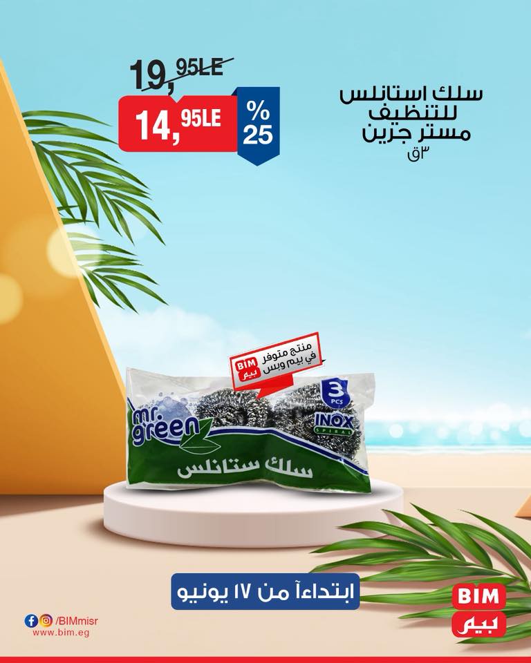 bim offers from 16jun to 4jun 2025 عروض بيم من 16 يونيو حتى 4 يونيو 2025 صفحة رقم 34